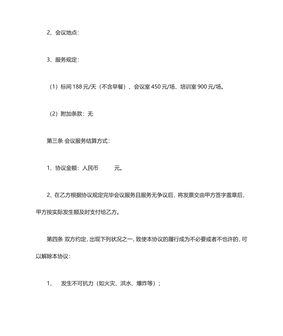 会议服务合同 (5)_第2页