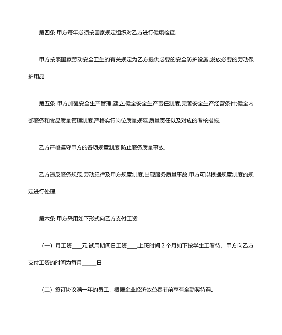 餐饮业劳动合同_第2页