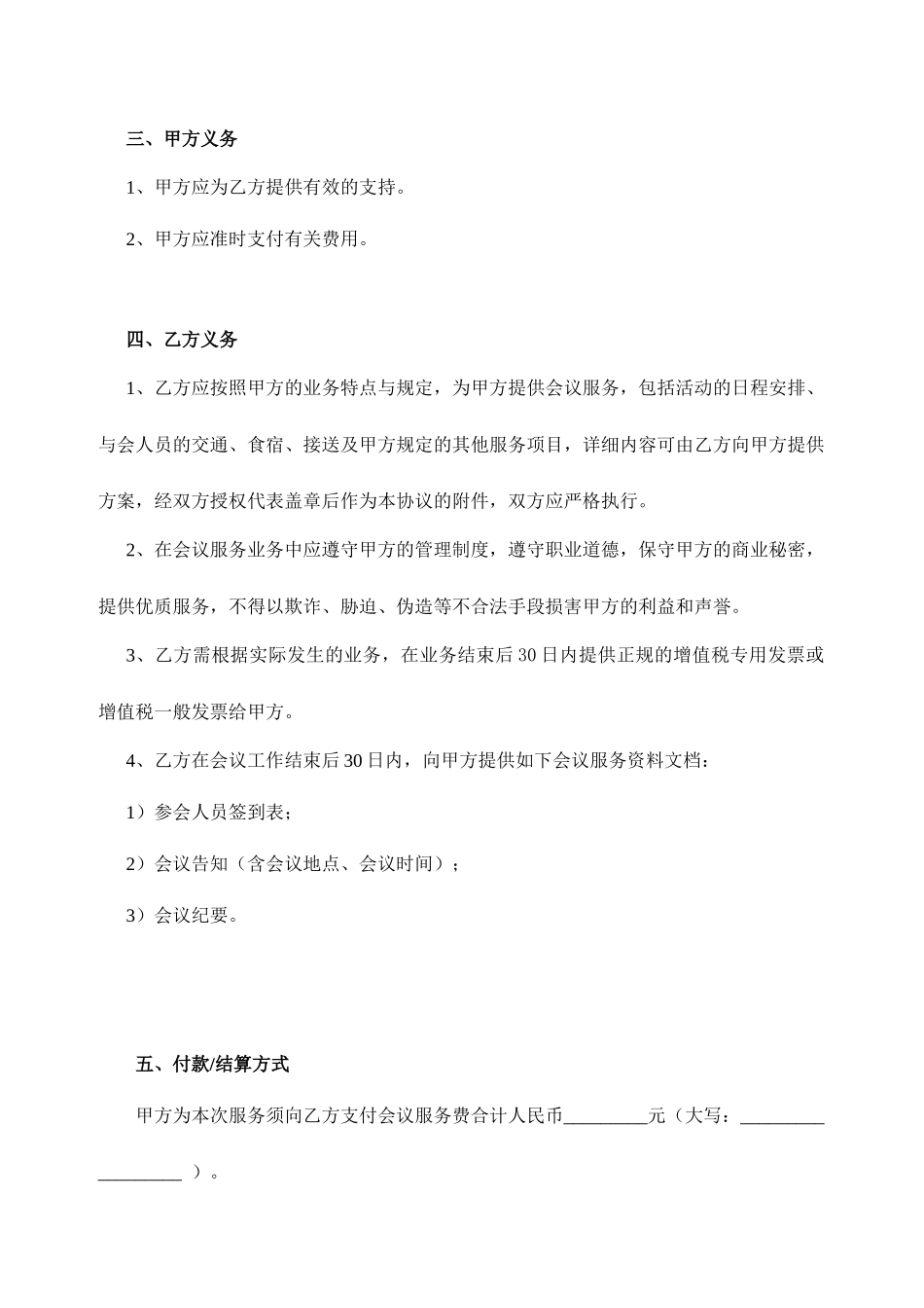 会议服务合同_第2页