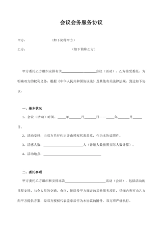 会议服务合同