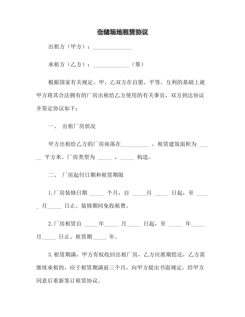 仓储场地租赁合同_第2页