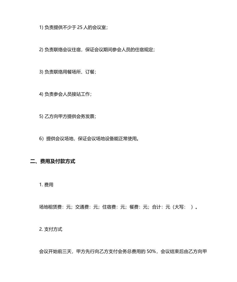 会议服务合同范文_第2页