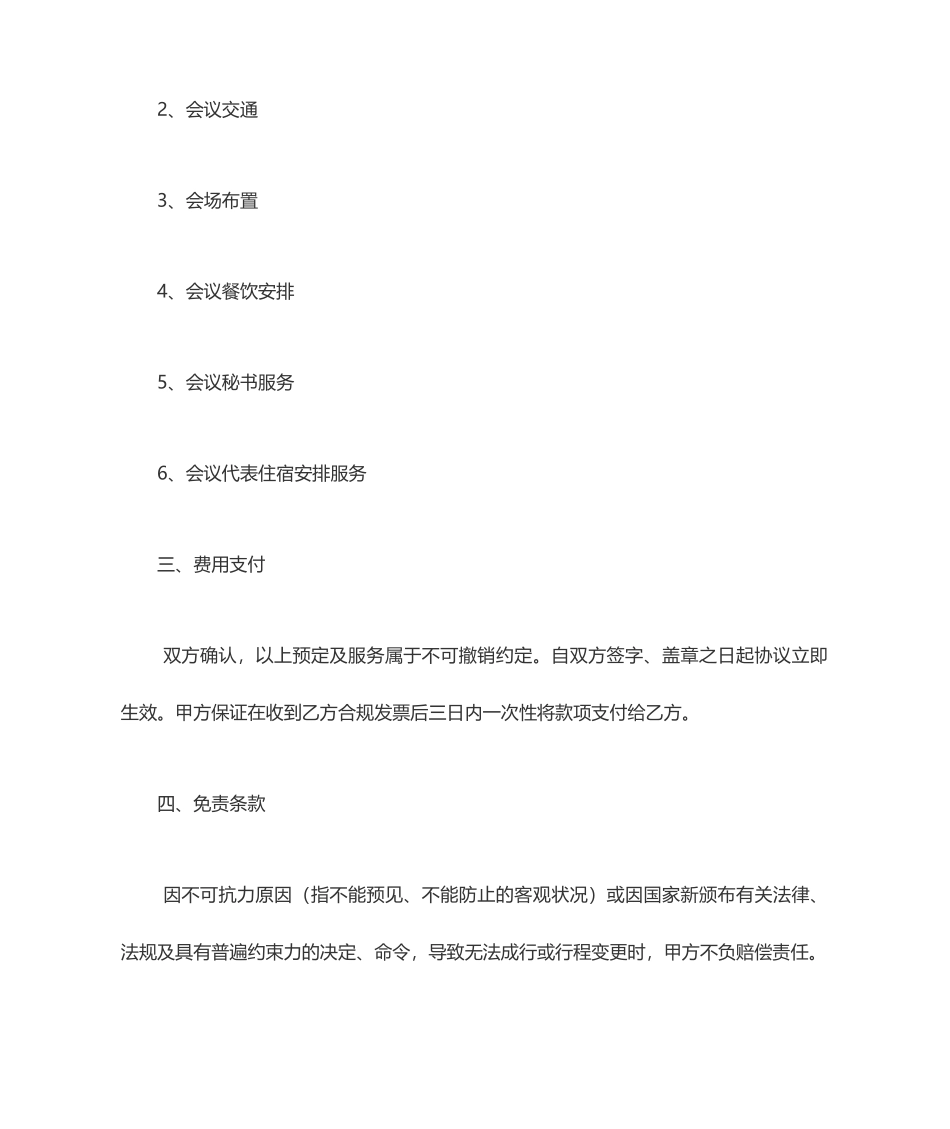 会议服务合同模板_第2页