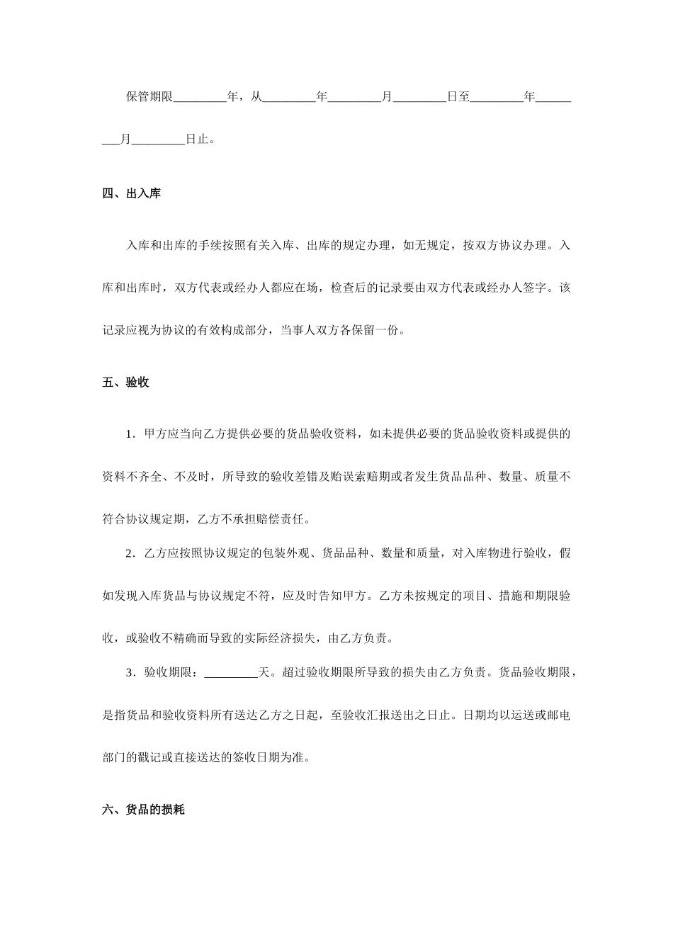 仓储运输合同_第2页