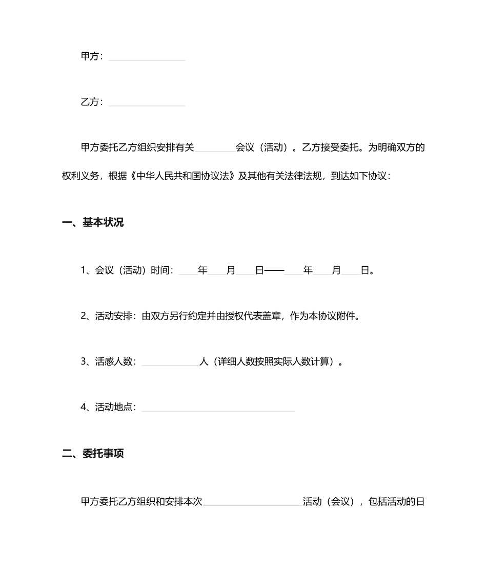 会议会务服务合同_第1页