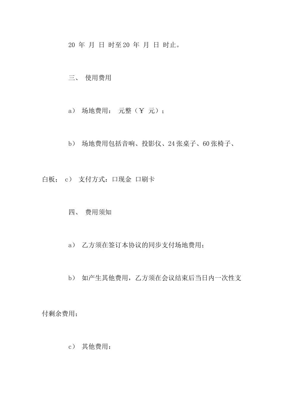 会议室场地租赁合同_第2页