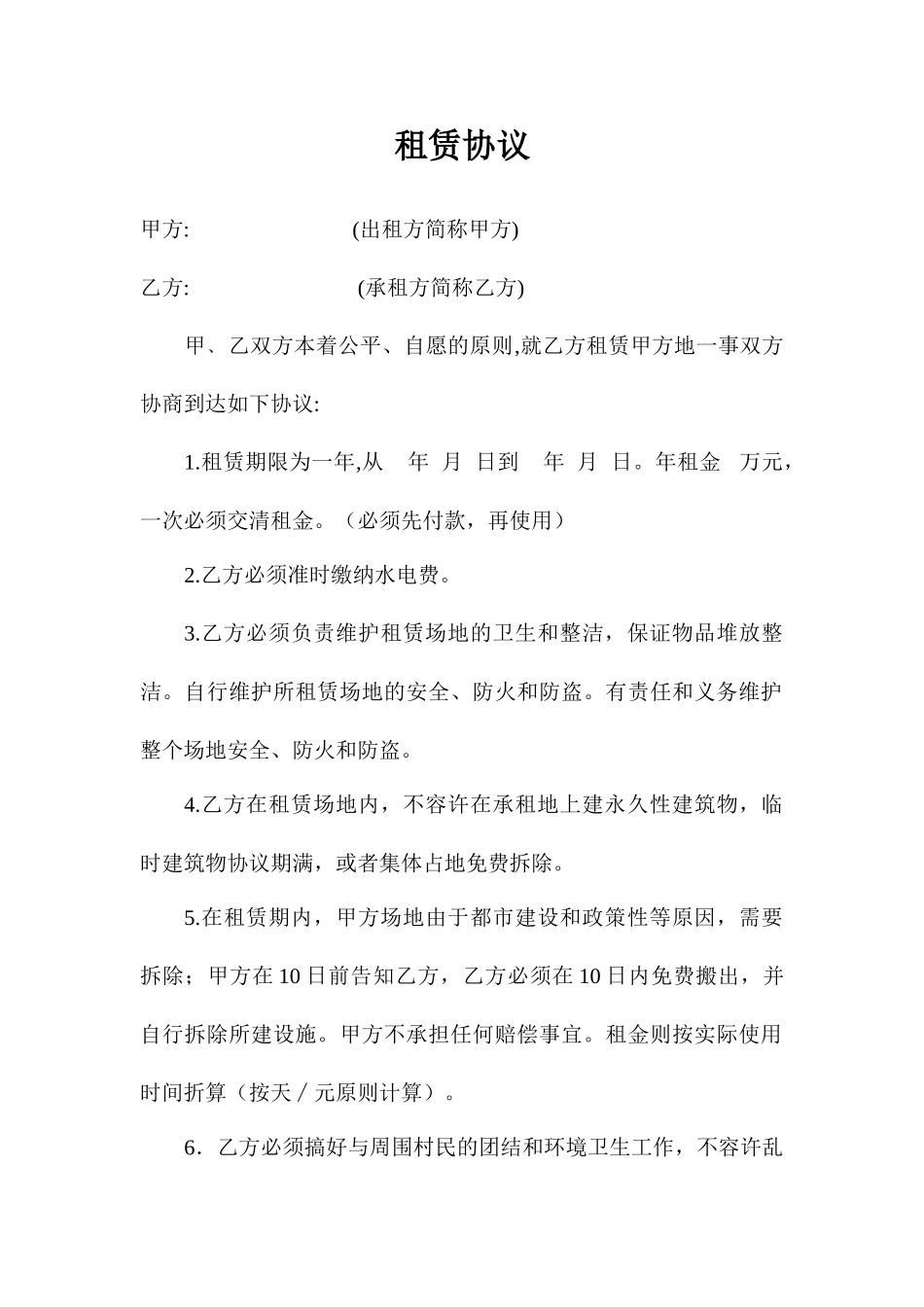 仓库场地租赁合同_第1页