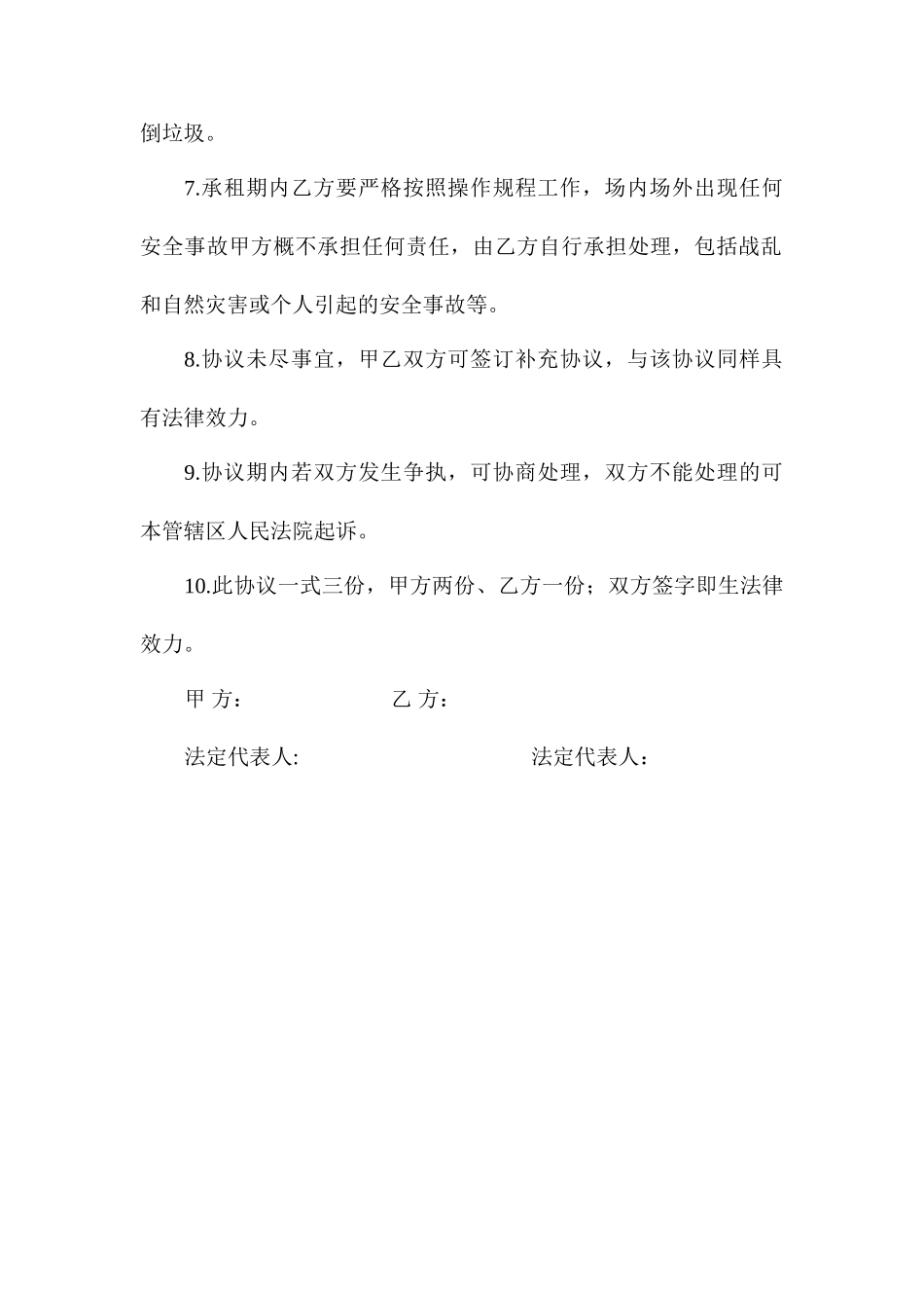 仓库场地租赁合同_第2页