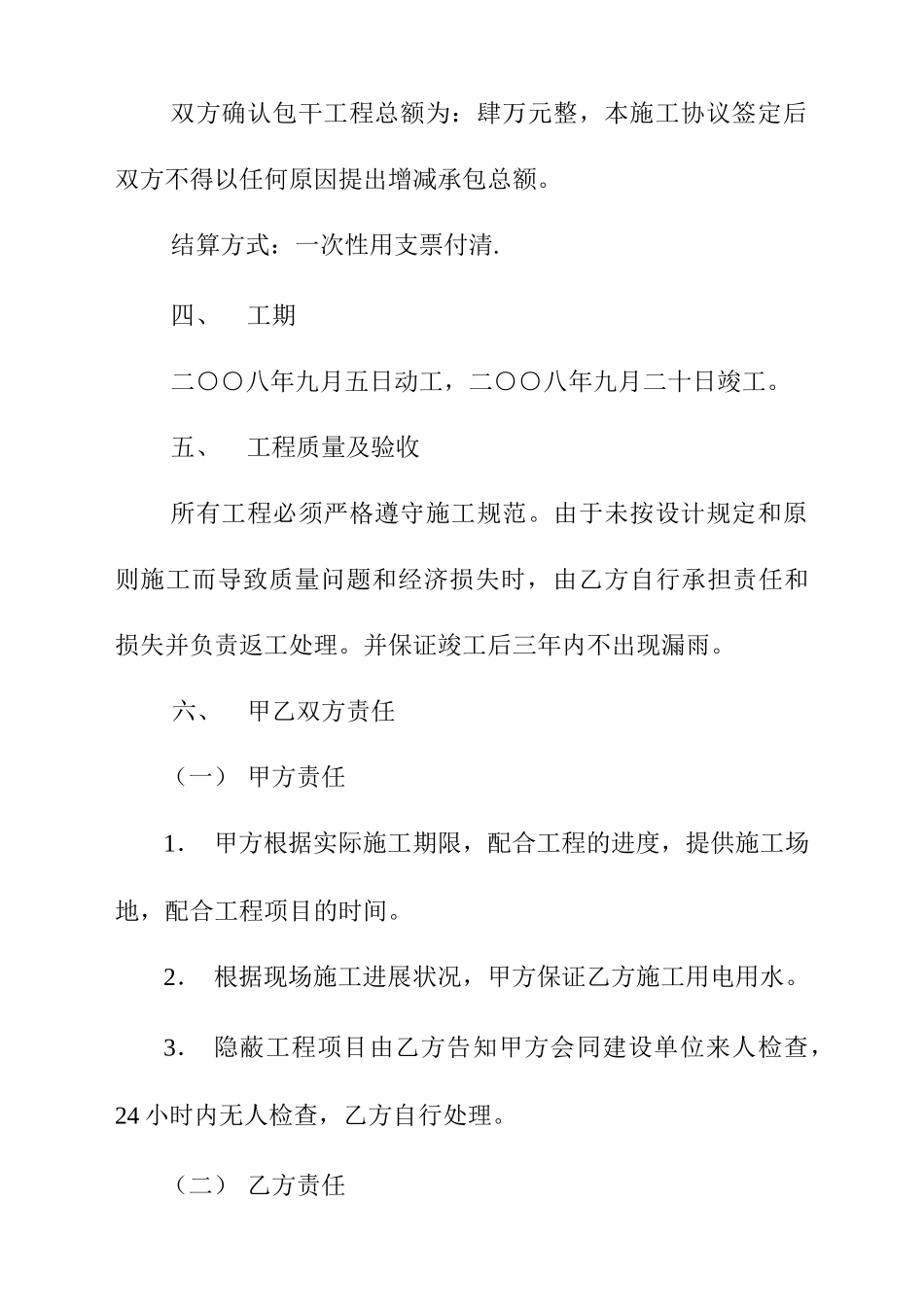 会议室施工合同_第2页