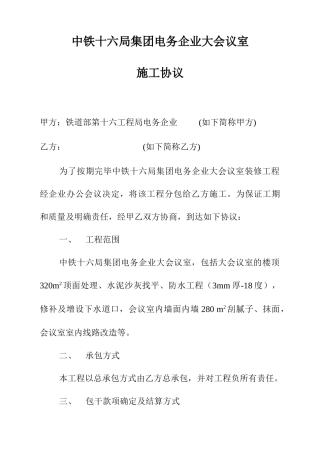 会议室施工合同