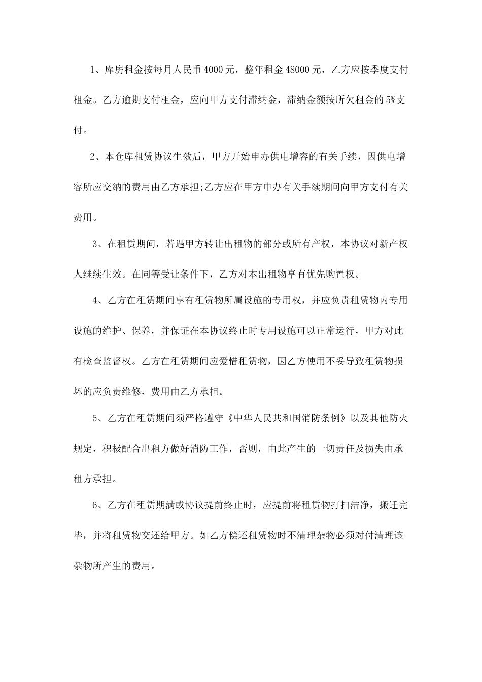 仓库租赁合同_第2页