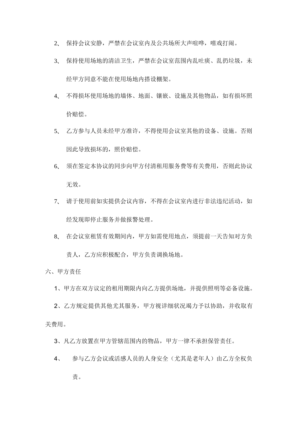 会议室租赁合同_第2页