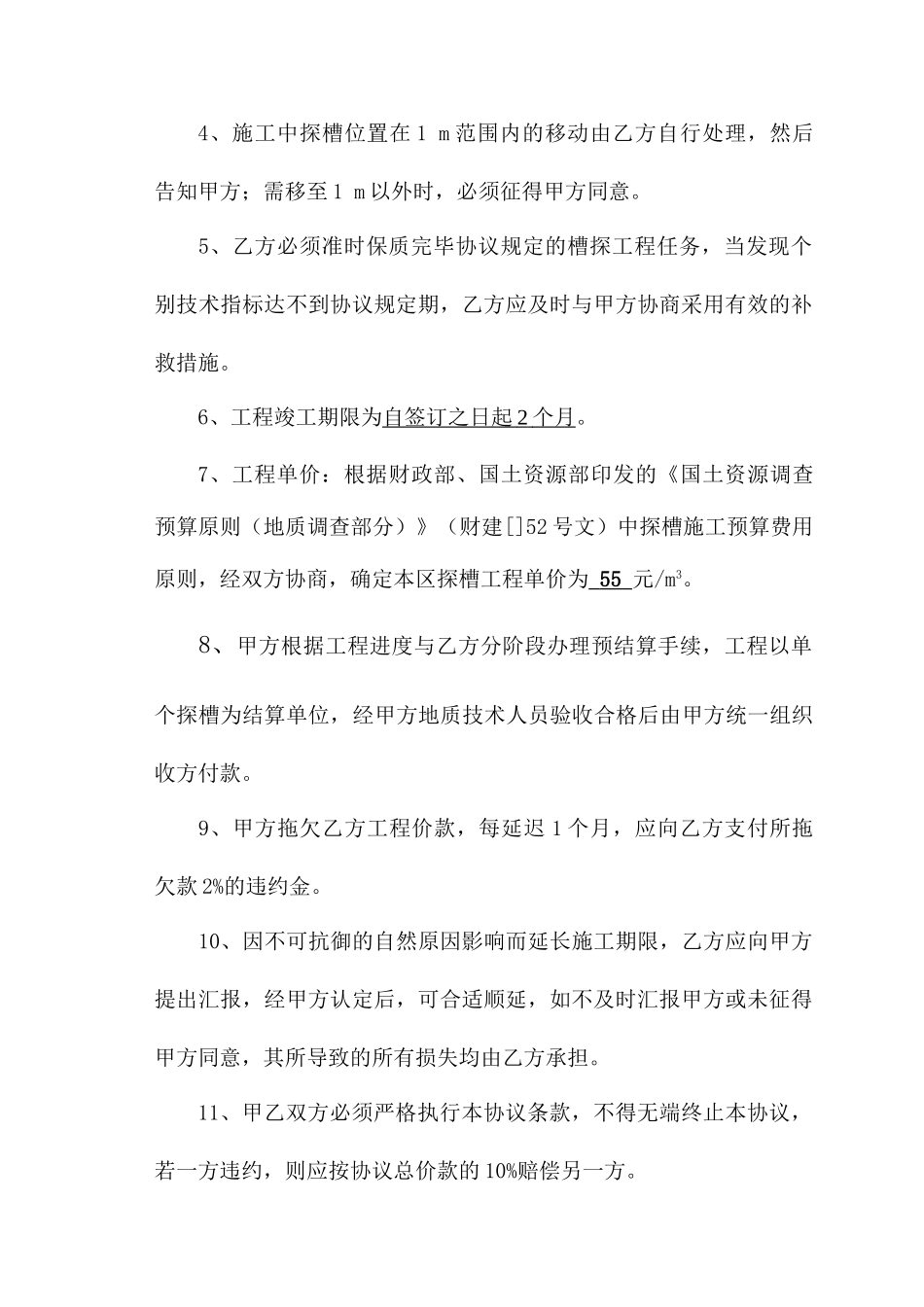 槽探施工合同_第2页