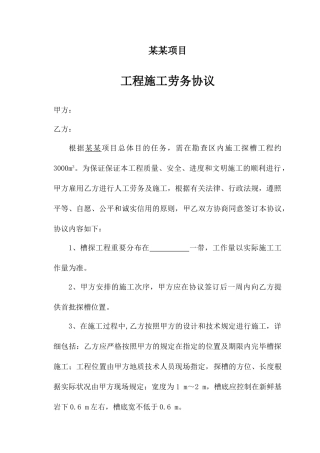 槽探施工合同