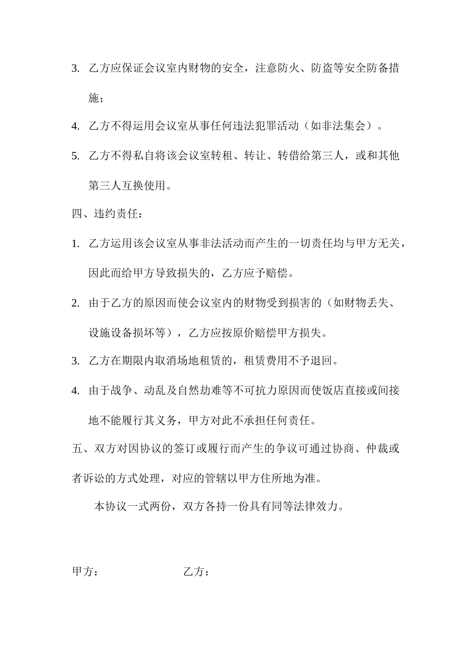 会议室租赁协议合同_第2页