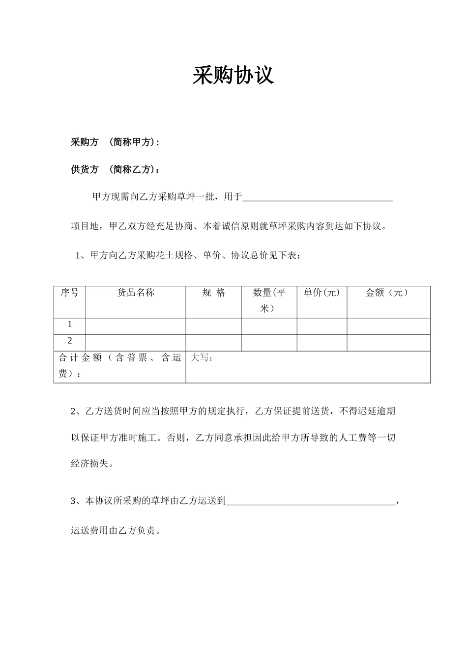 草坪采购合同_第1页