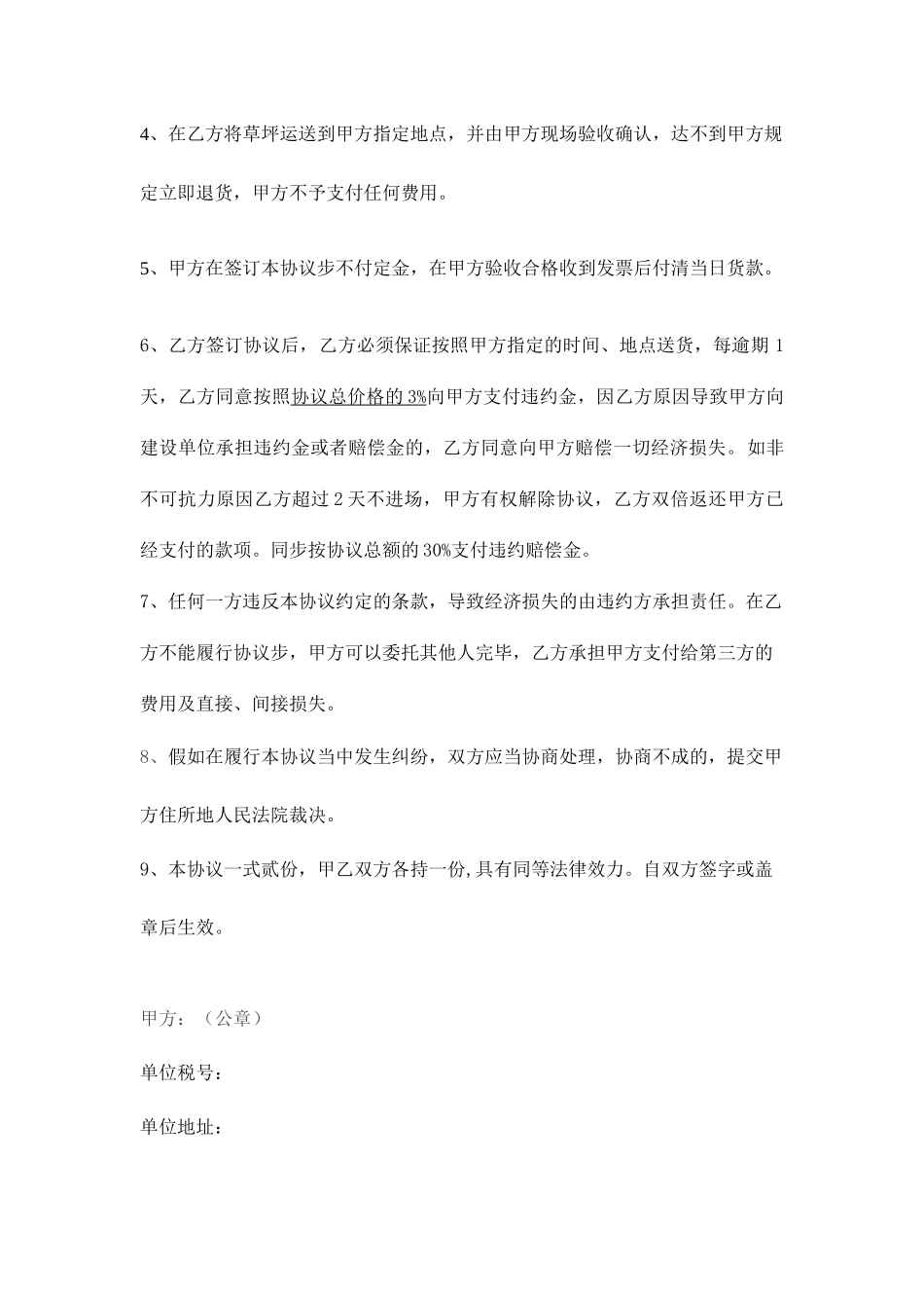 草坪采购合同_第2页