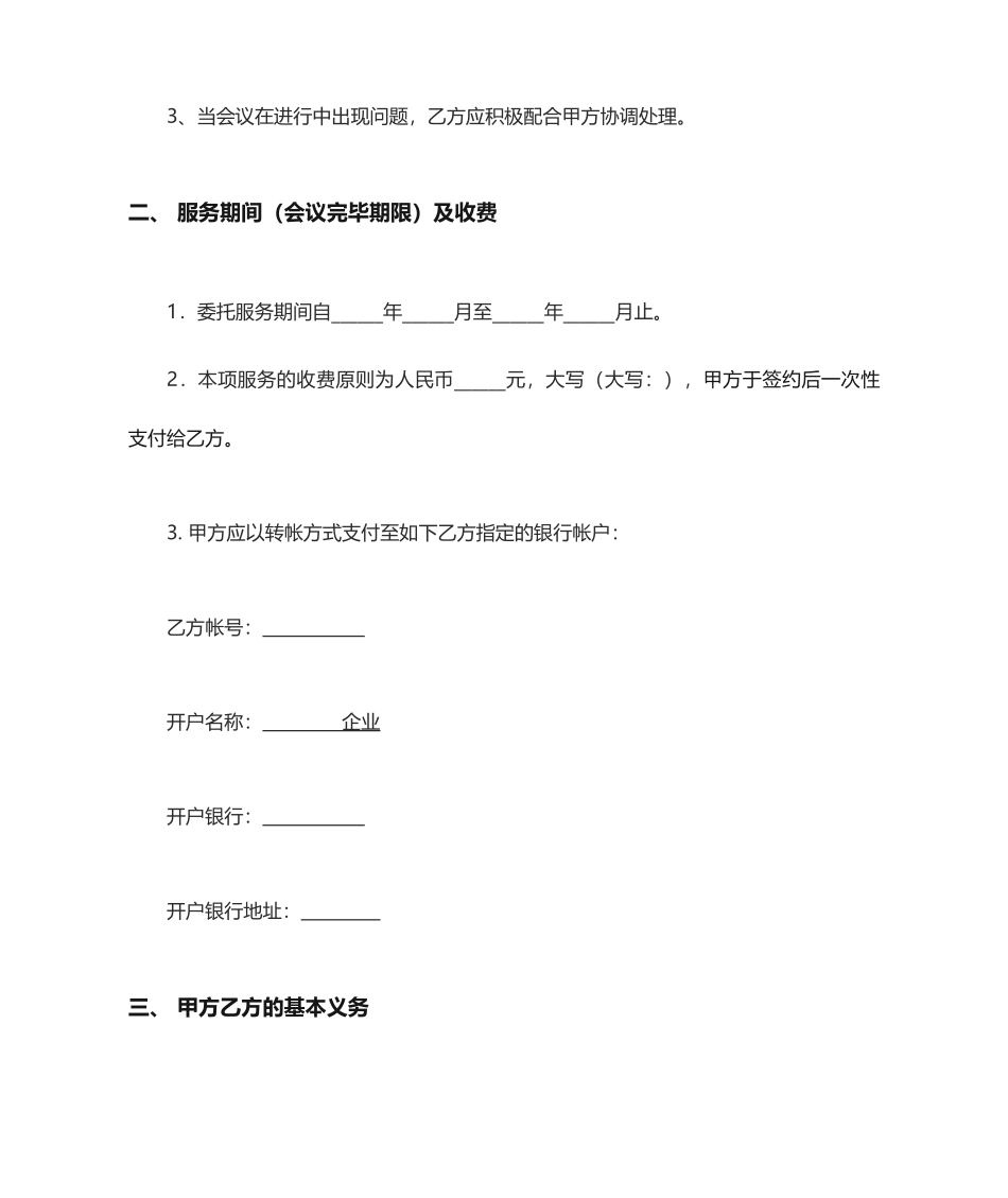 会议咨询服务合同_第2页