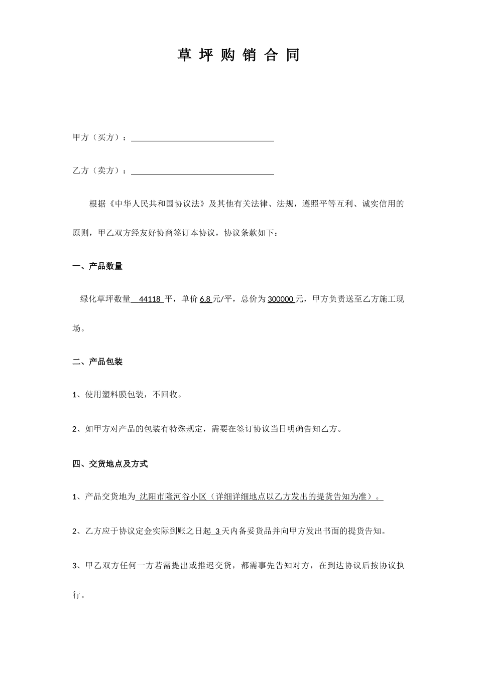 草坪购销合同_第1页