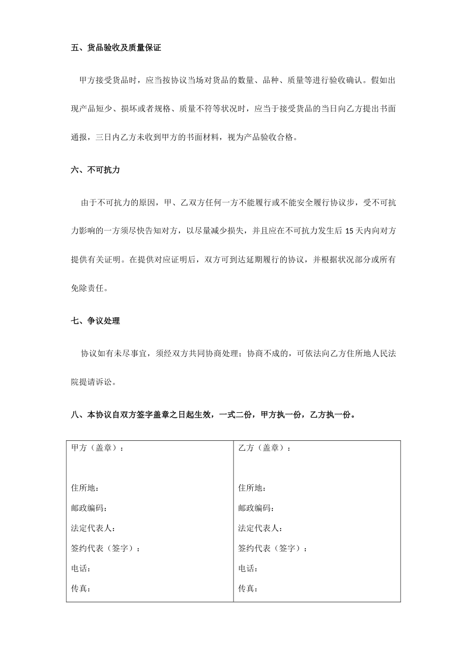 草坪购销合同_第2页