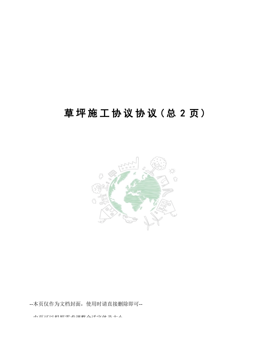 草坪施工合同合同_第1页