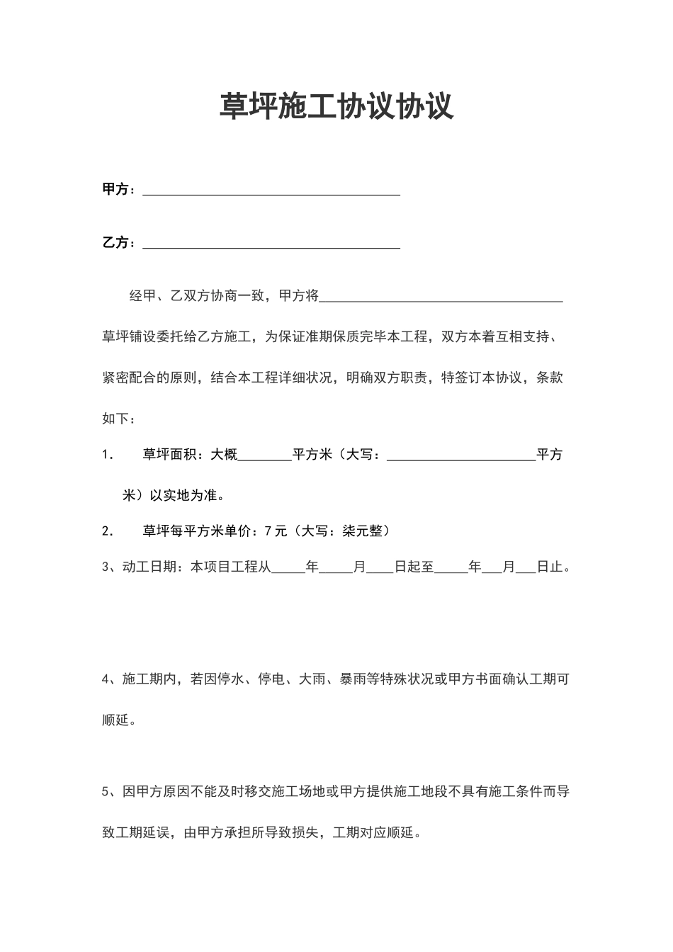 草坪施工合同合同_第2页