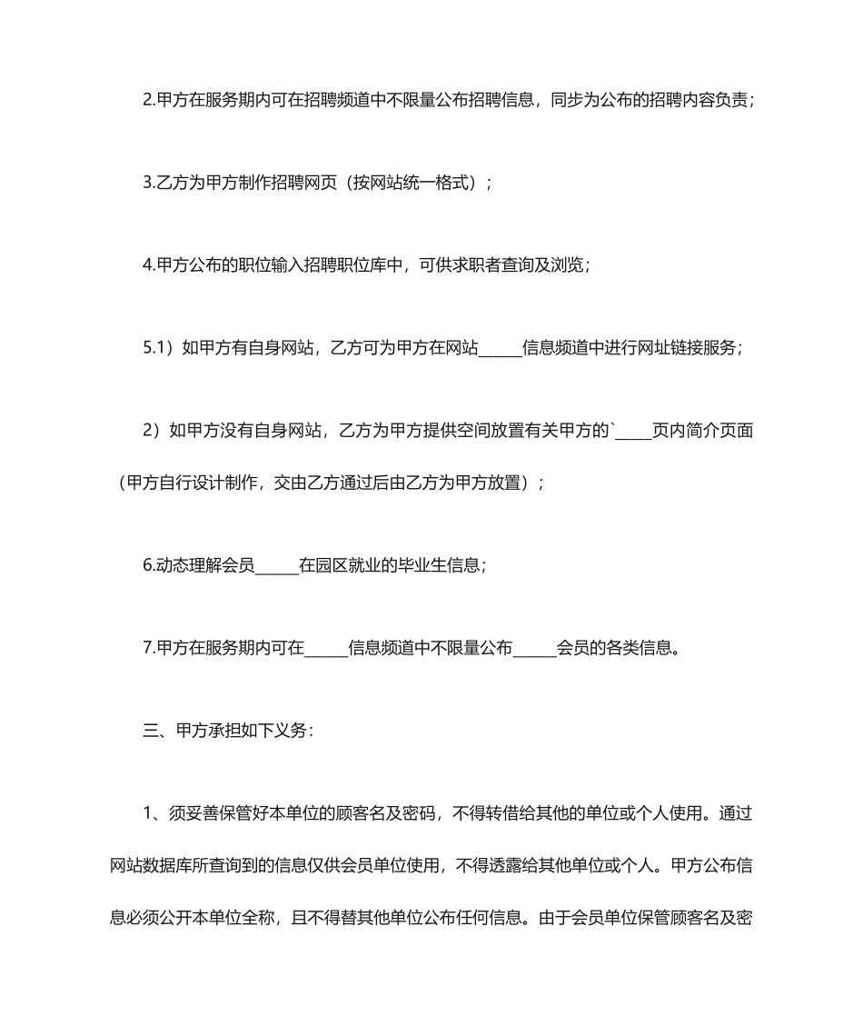 会员服务合同_第2页