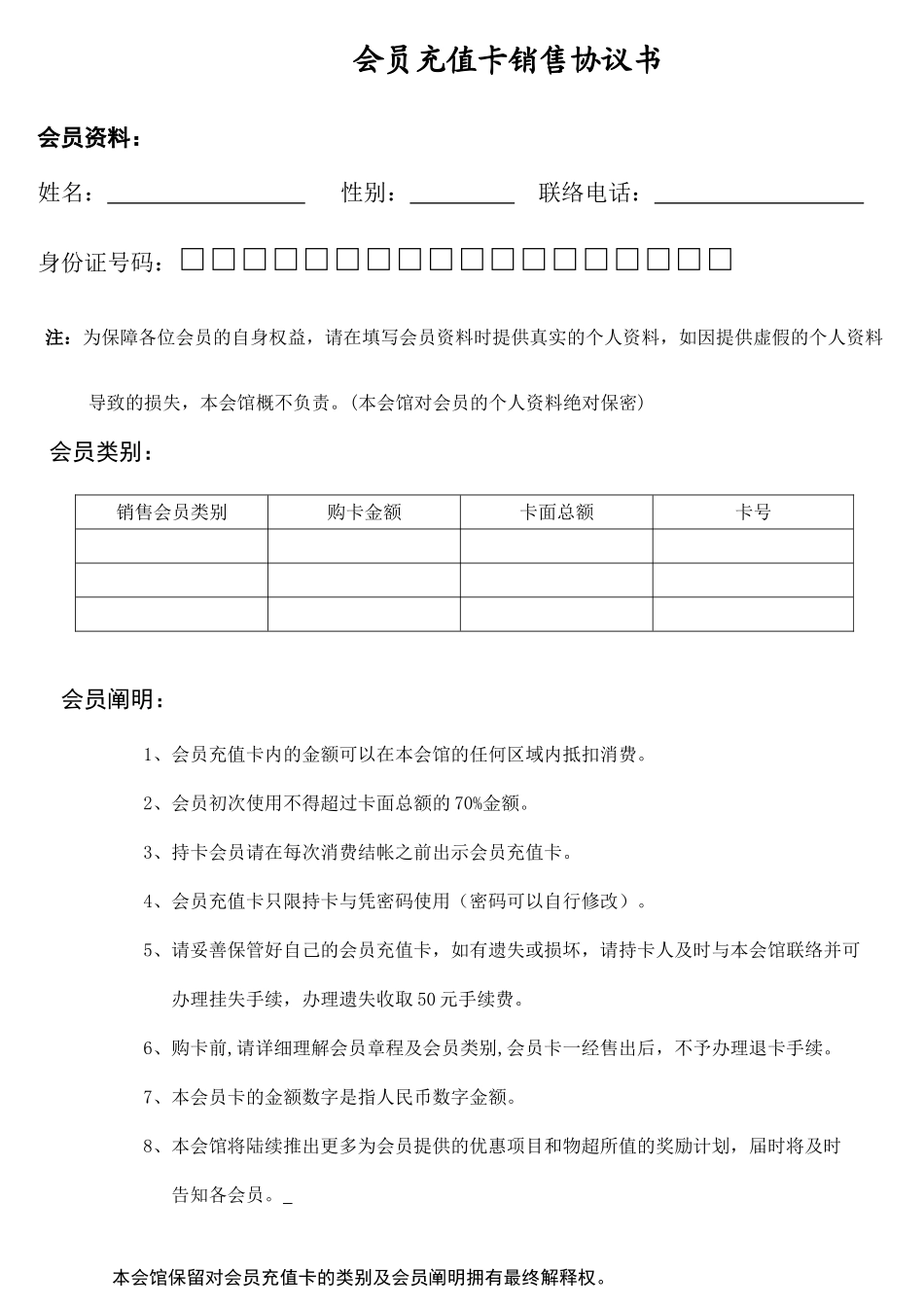 会员卡销售合同_第1页