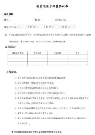 会员卡销售合同