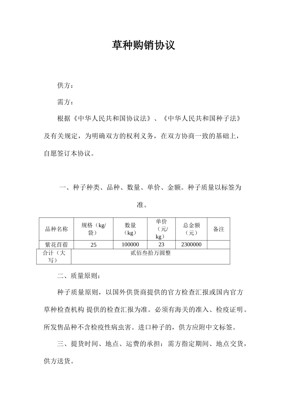 草种购销合同_第1页