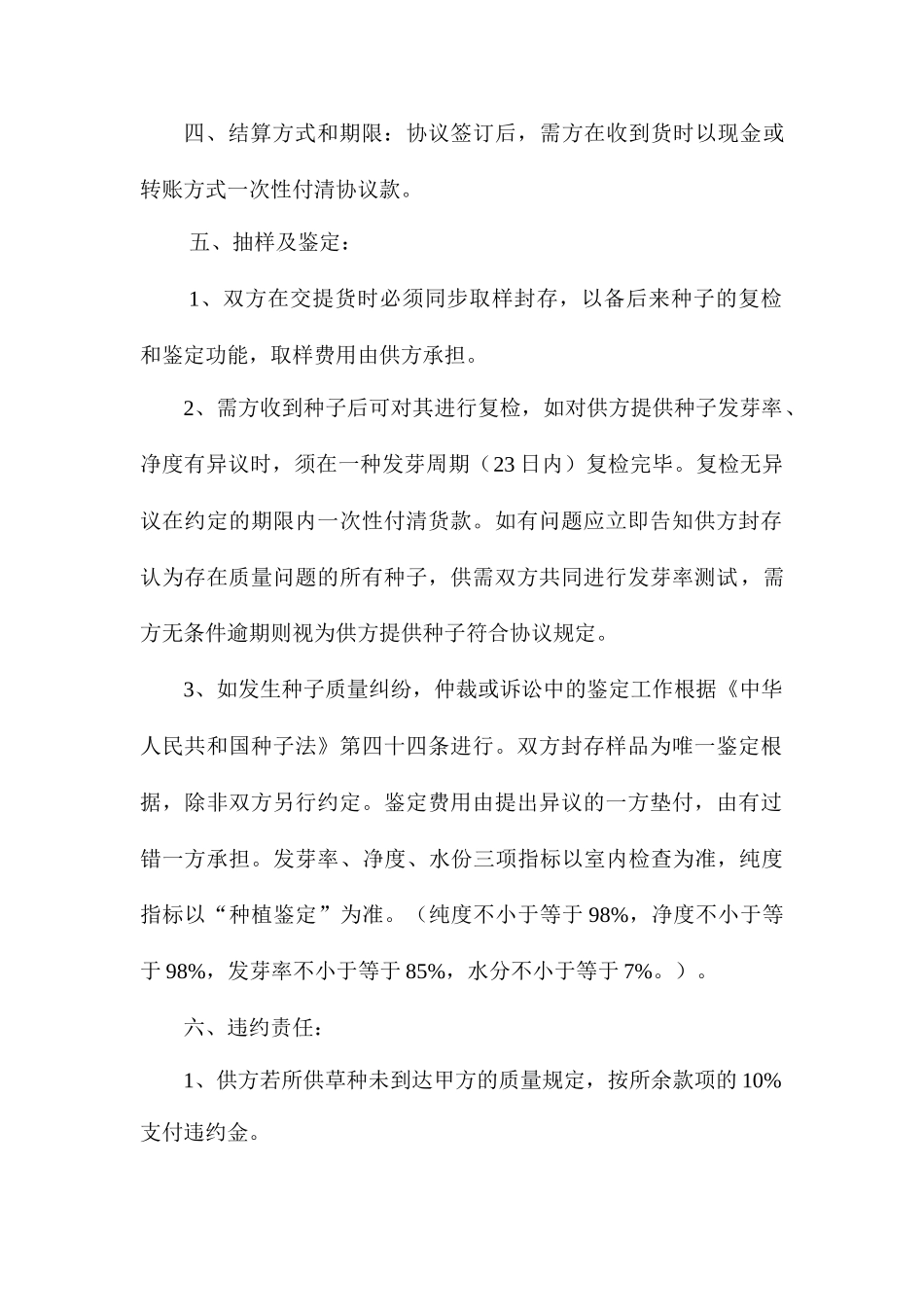 草种购销合同_第2页