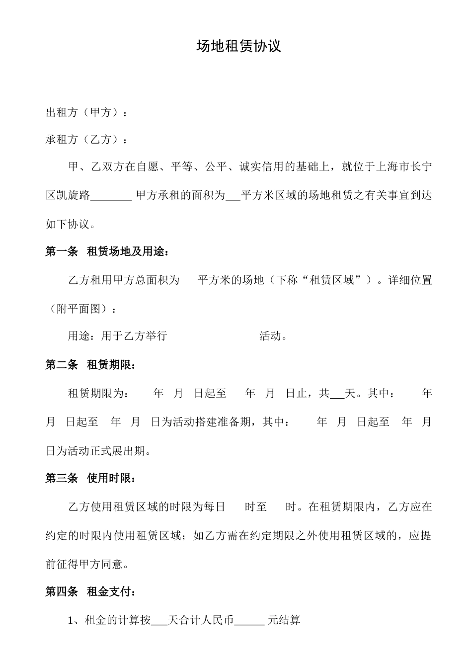 会展场地租赁合同_第1页