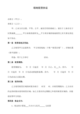 会展场地租赁合同