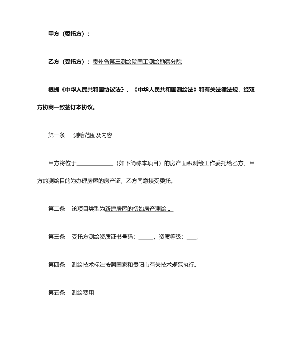 测绘合同范本_第2页