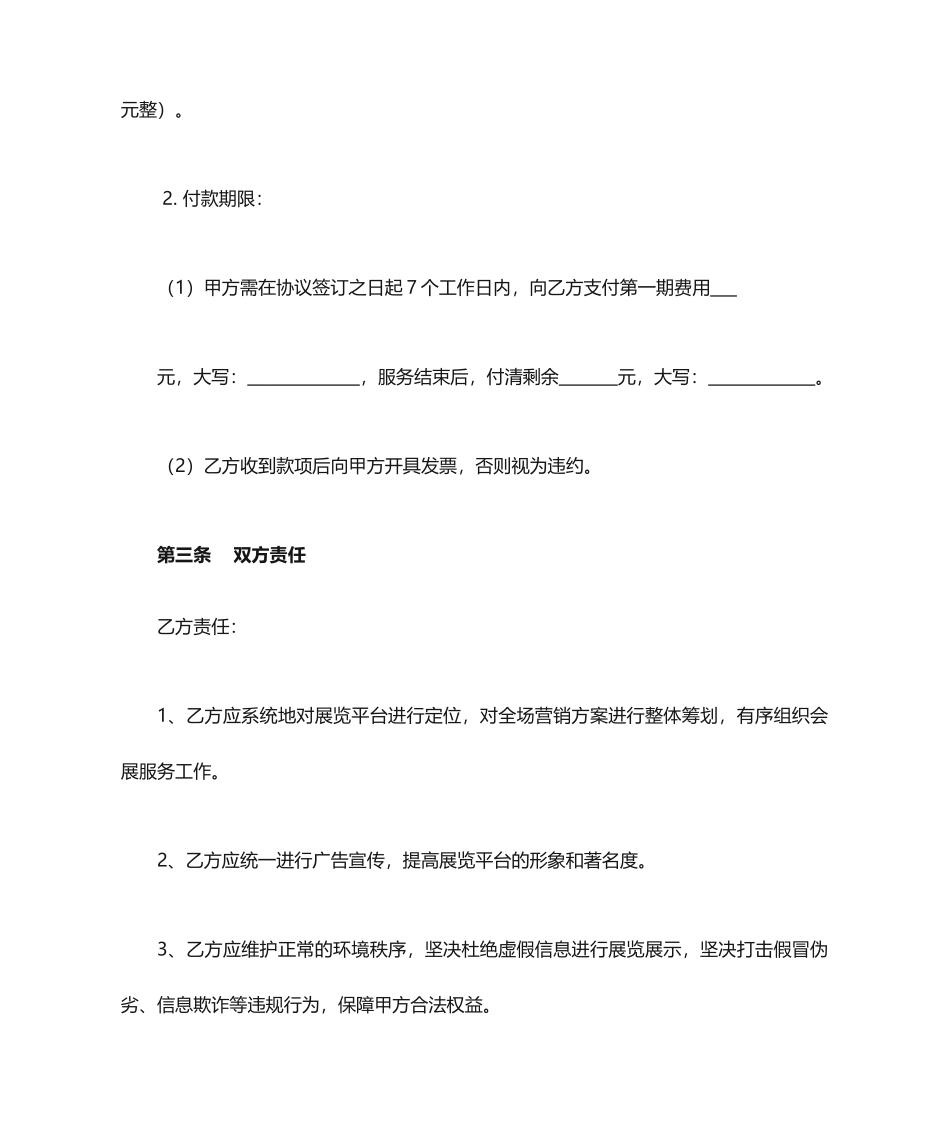 会展服务合同_第2页