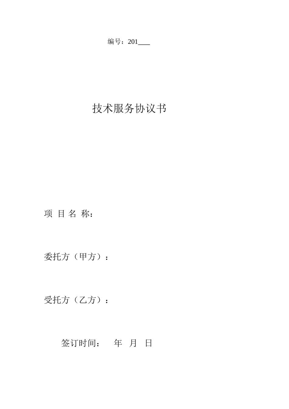 测绘技术服务合同_第1页