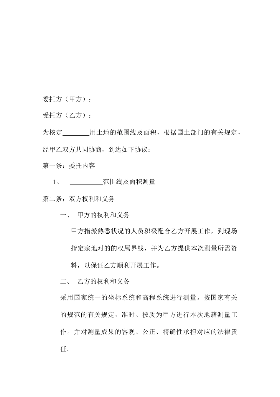 测绘技术服务合同_第2页