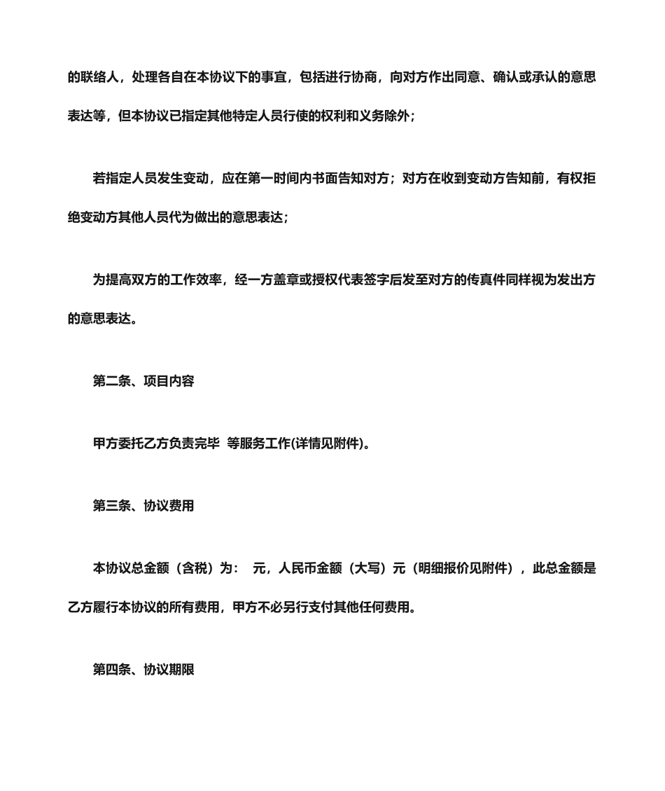 会展服务合同范本_第2页