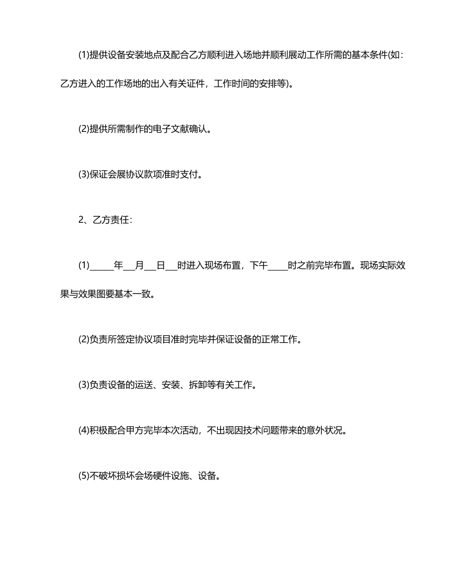 会展服务协议合同_第2页