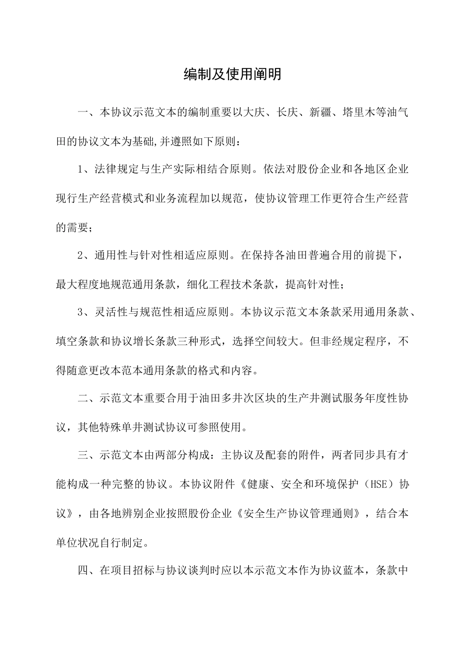 测试技术服务合同_第2页