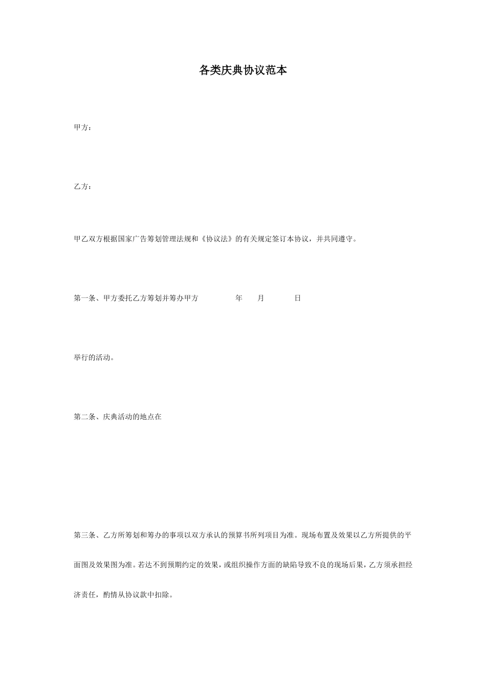 会展合同范本_第1页