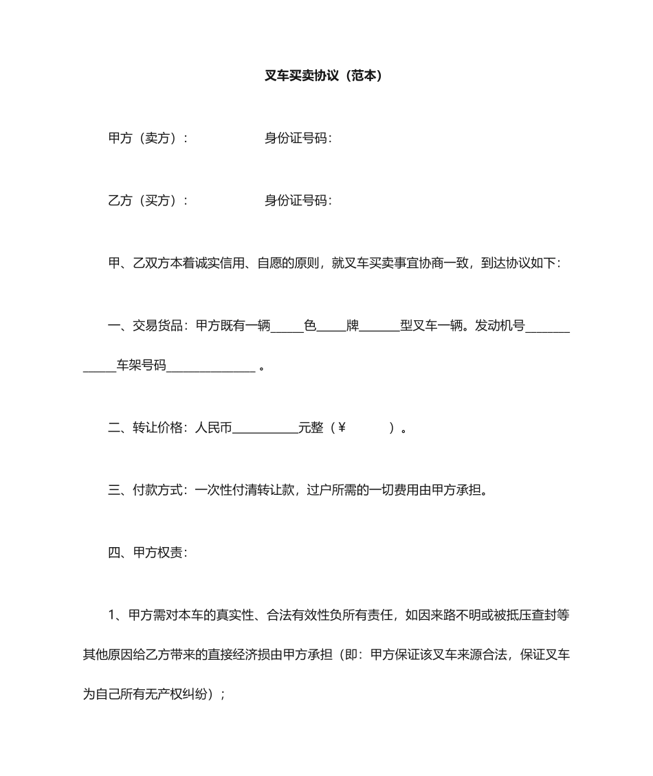 叉车买卖合同范本_第1页