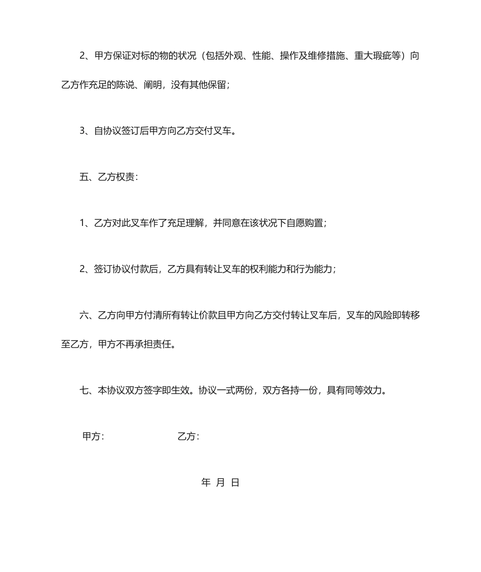 叉车买卖合同范本_第2页