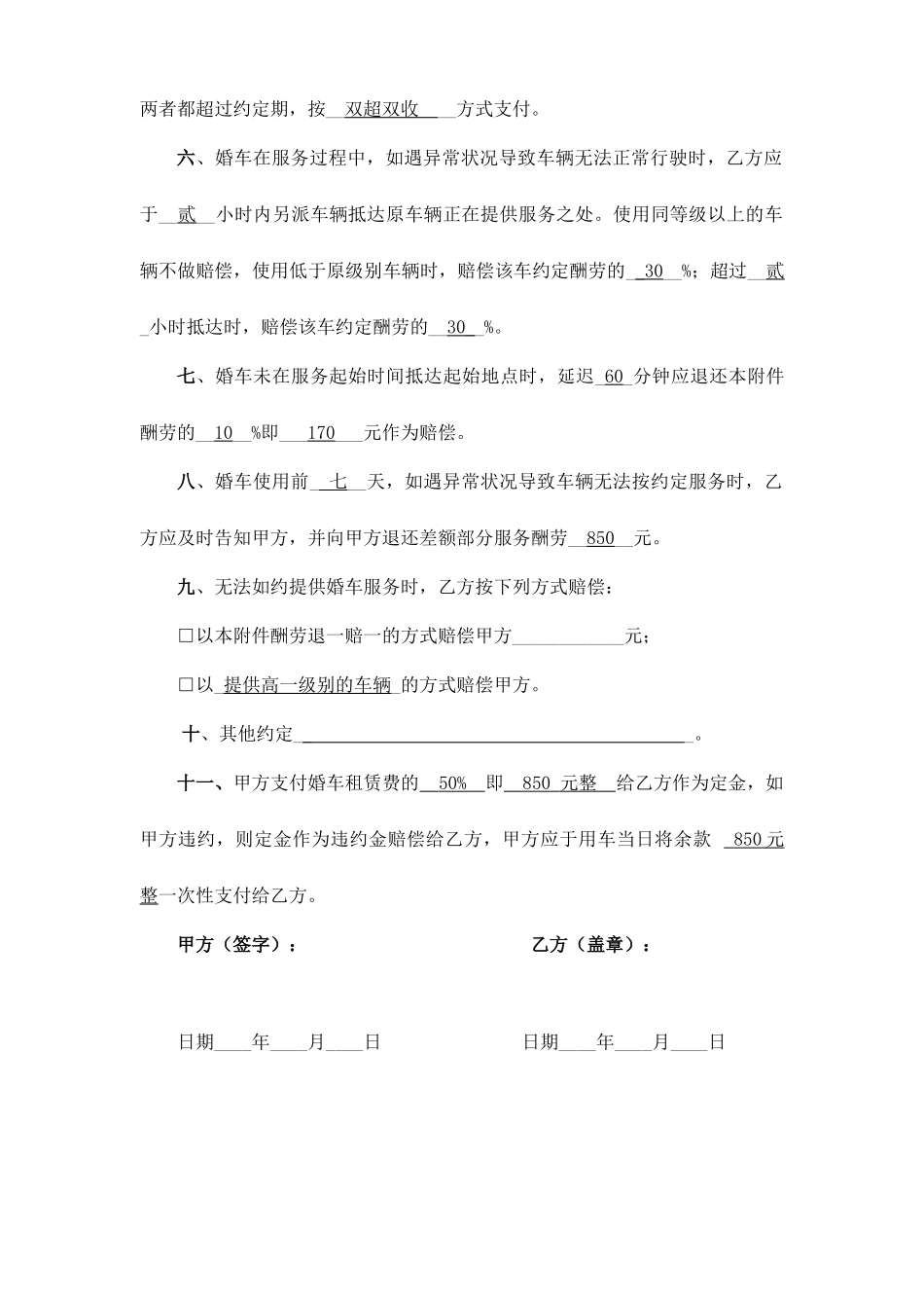 婚车服务合同_第2页