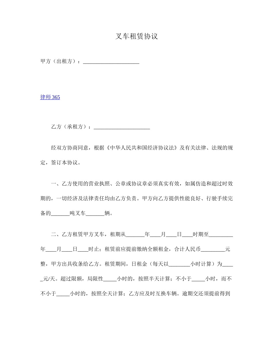 叉车租赁合同_第1页