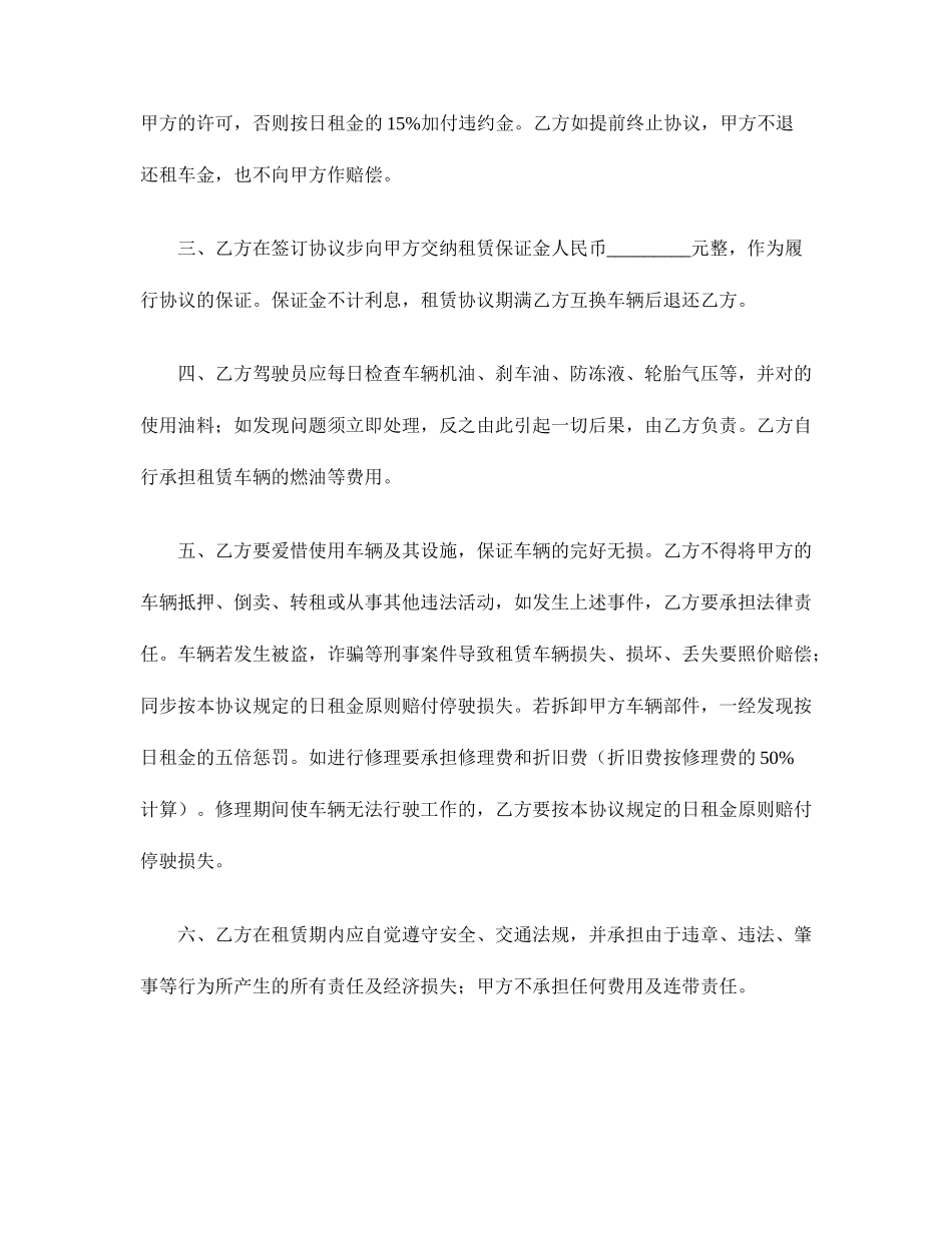 叉车租赁合同_第2页