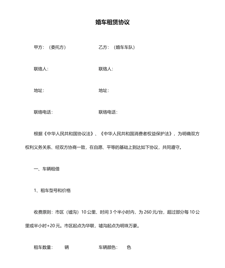 婚车租赁合同_第1页