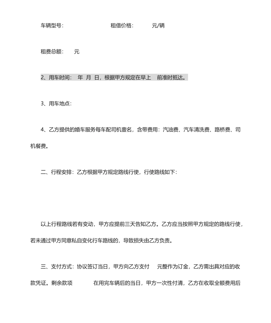 婚车租赁合同_第2页