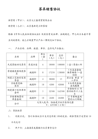 茶具销售合同