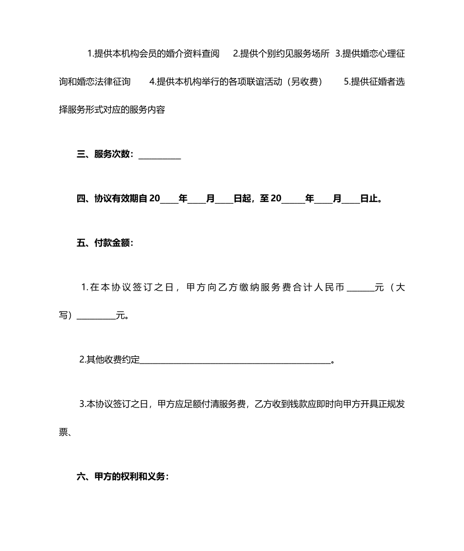 婚介服务合同_第2页